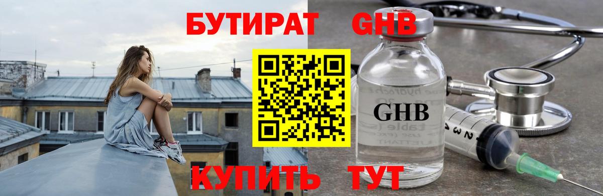 БУТИРАТ бутандиол Россия