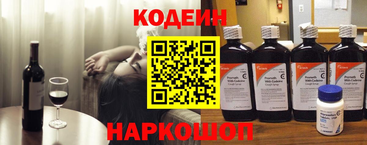 Кодеиновый сироп Lean Purple Drank  Вход с VPN  Россия 