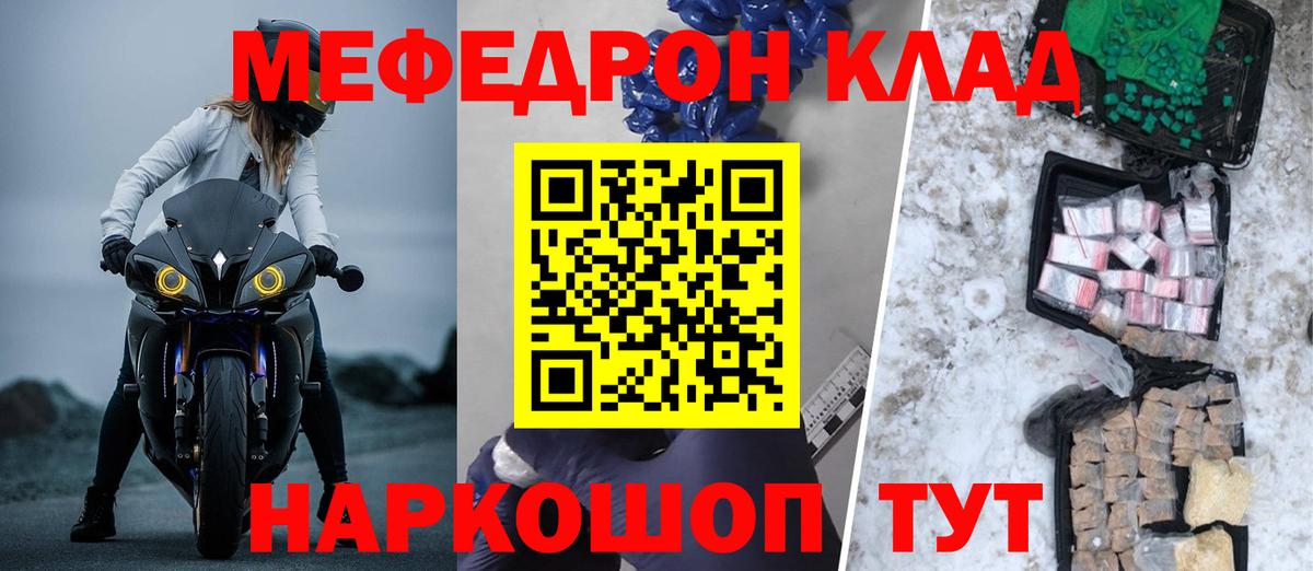 Мефедрон  Россия