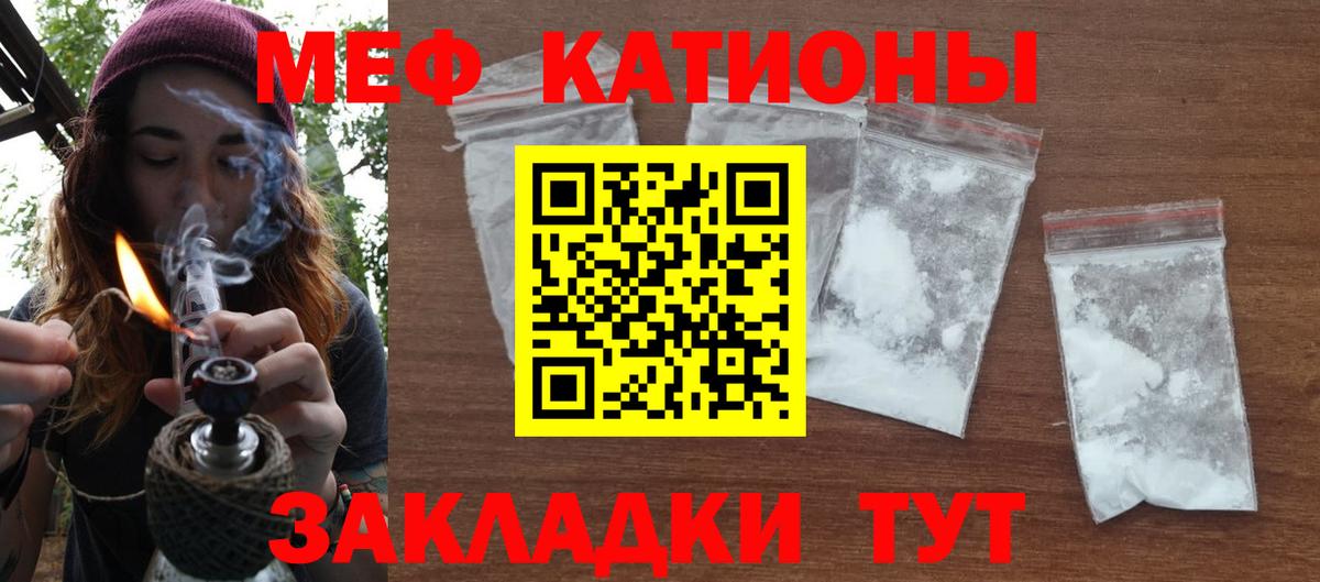 что такое наркотик  МЕФ мяу мяу  Вход с VPN  Россия  Мефедрон 